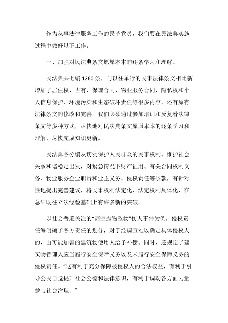 2020新版民法典学习心得范本5篇最新大全.doc_第2页