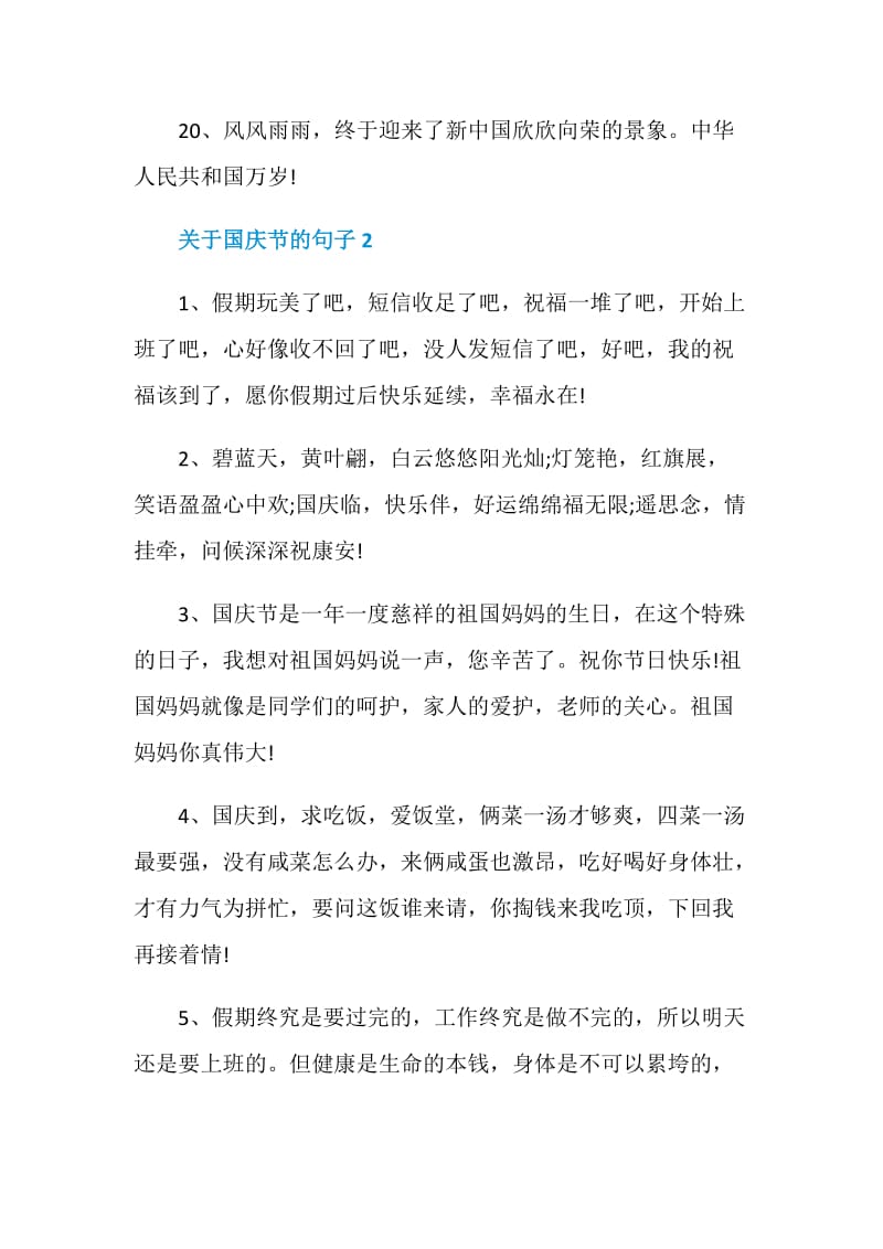 关于国庆节的句子合集大全.doc_第3页