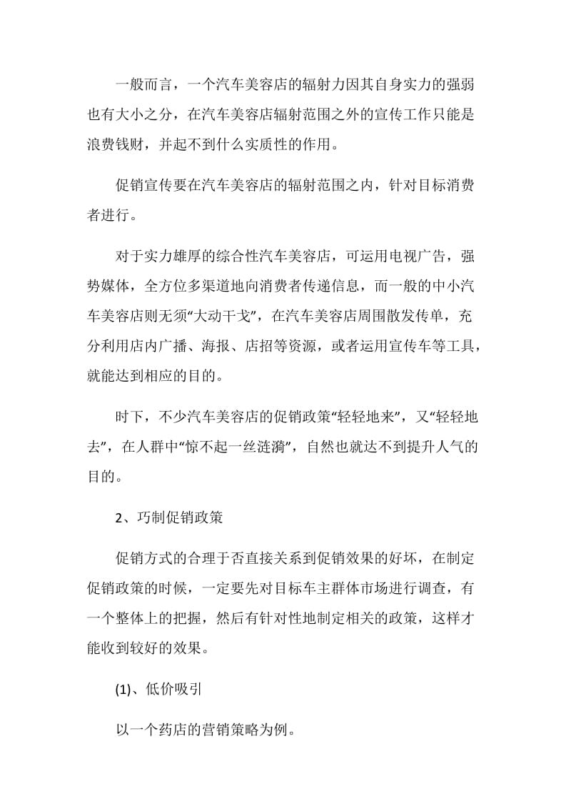 产品促销活动策划方案大纲.doc_第2页