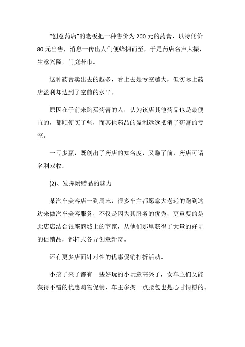 产品促销活动策划方案大纲.doc_第3页