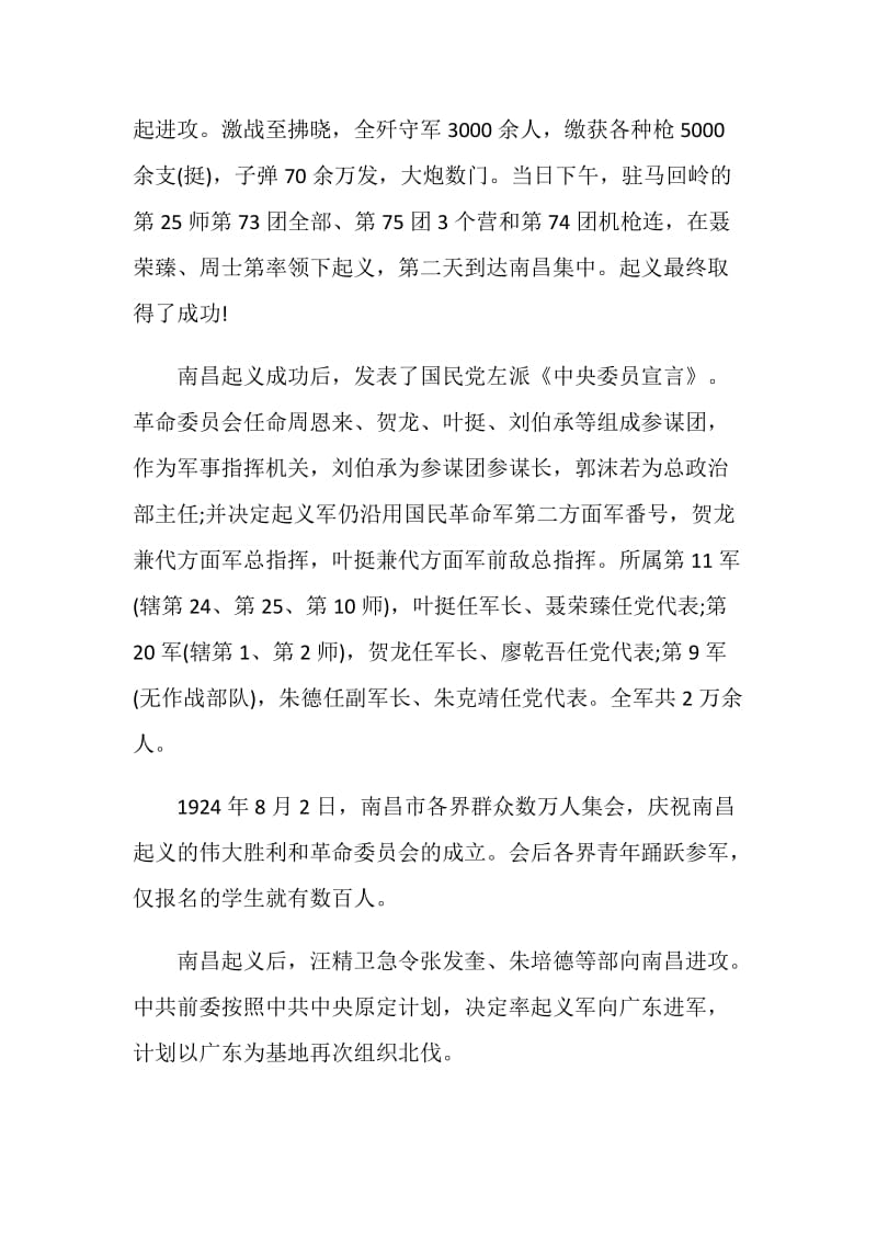 观看我是接班人网络大课堂《“八一”荣光》学习心得.doc_第3页