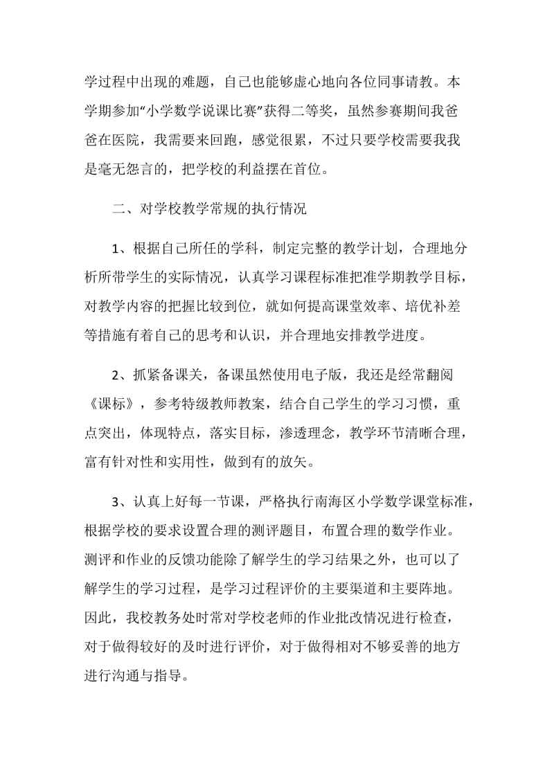 教师期末工作总结个人.doc_第2页