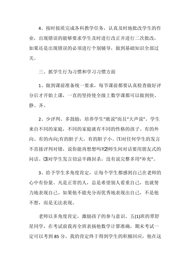 教师期末工作总结个人.doc_第3页