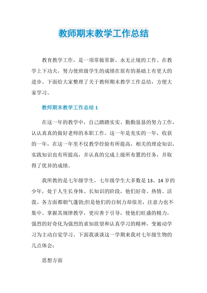 教师期末教学工作总结.doc_第1页