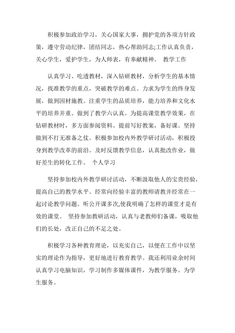 教师期末教学工作总结.doc_第2页