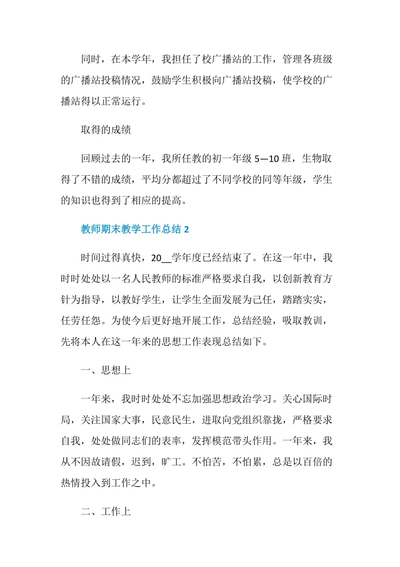 教师期末教学工作总结.doc_第3页