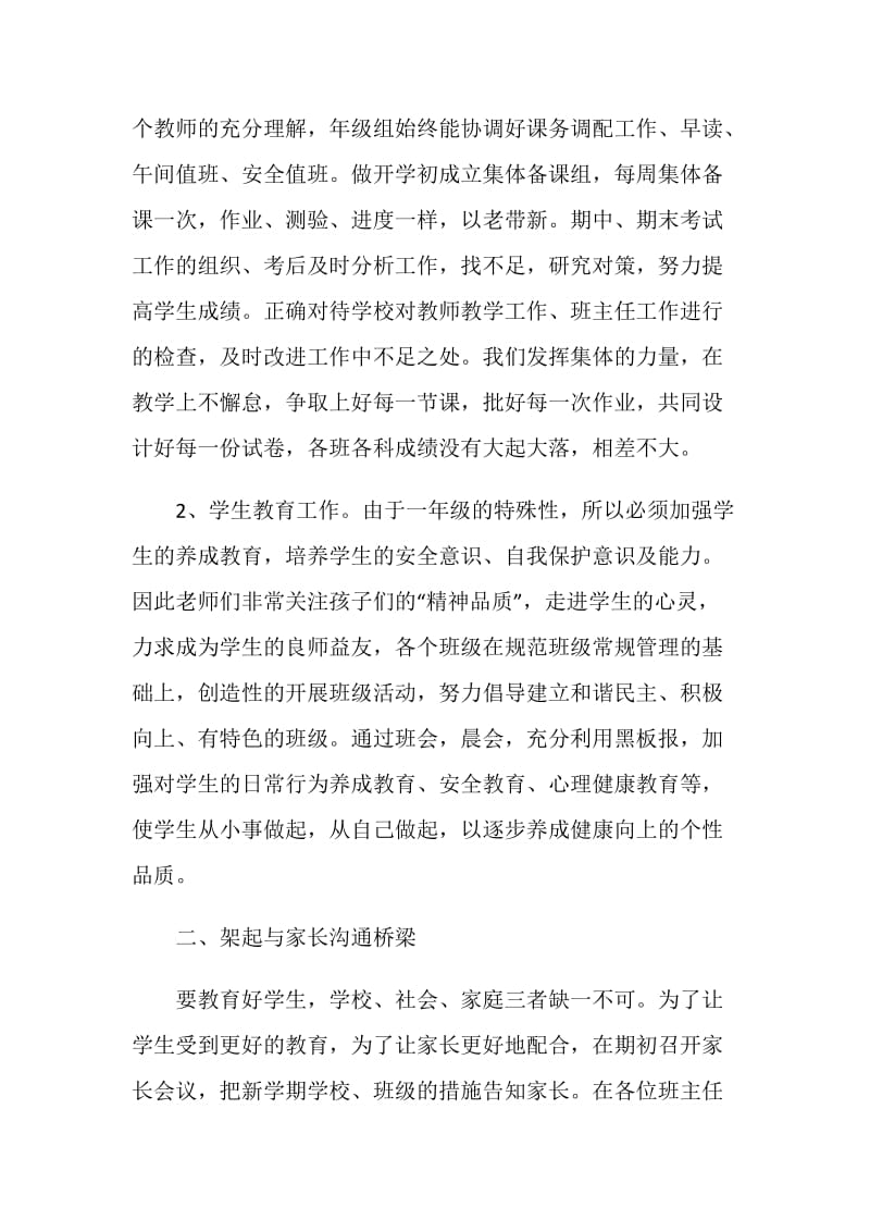 教师工作一年级期末总结.doc_第2页