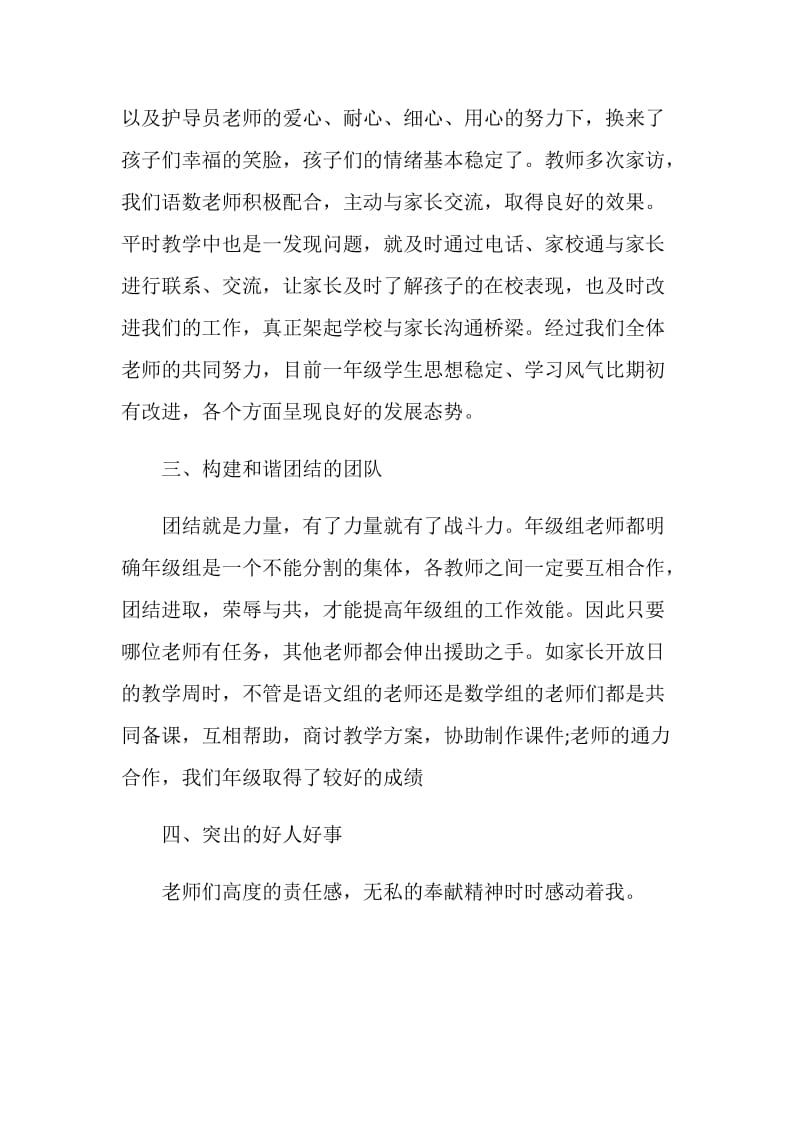 教师工作一年级期末总结.doc_第3页