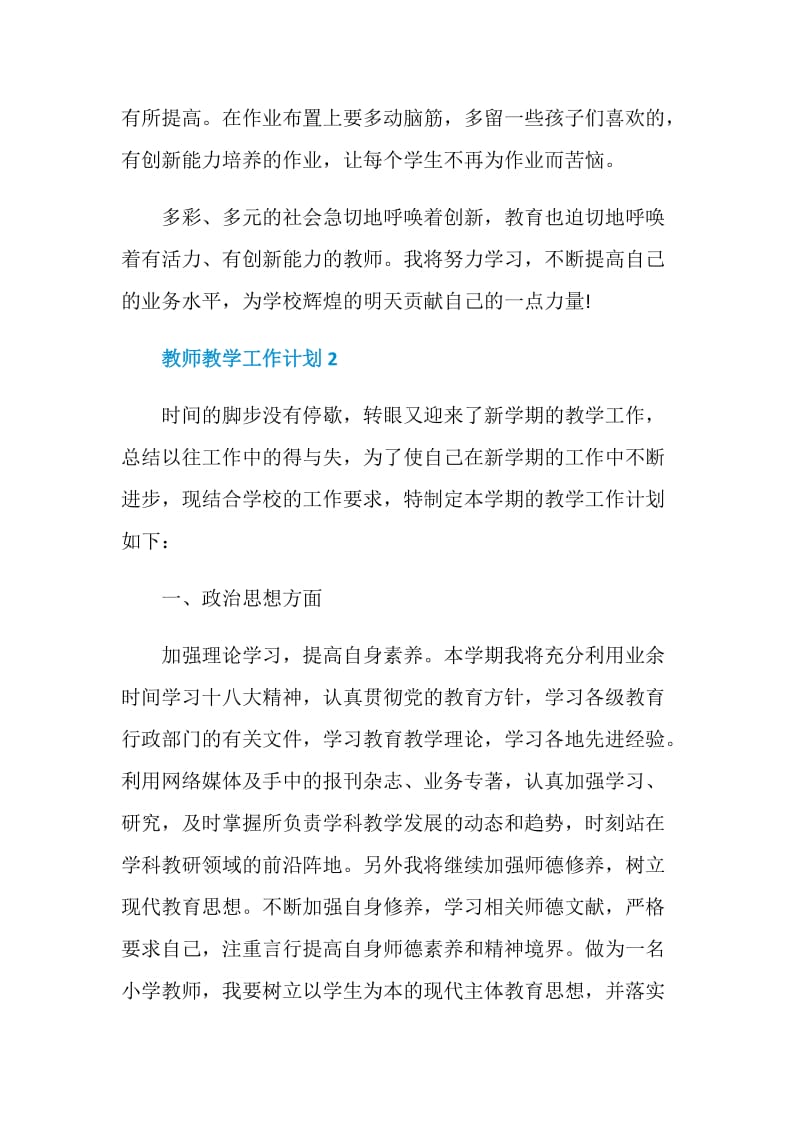 教师教学工作计划最新汇总大全5篇.doc_第3页