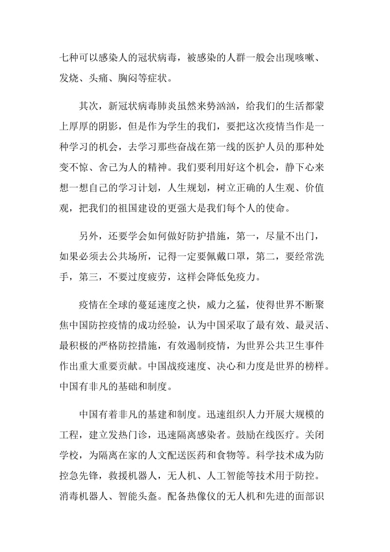 2020战疫示范微党课第七讲观后感心得精选5篇.doc_第2页