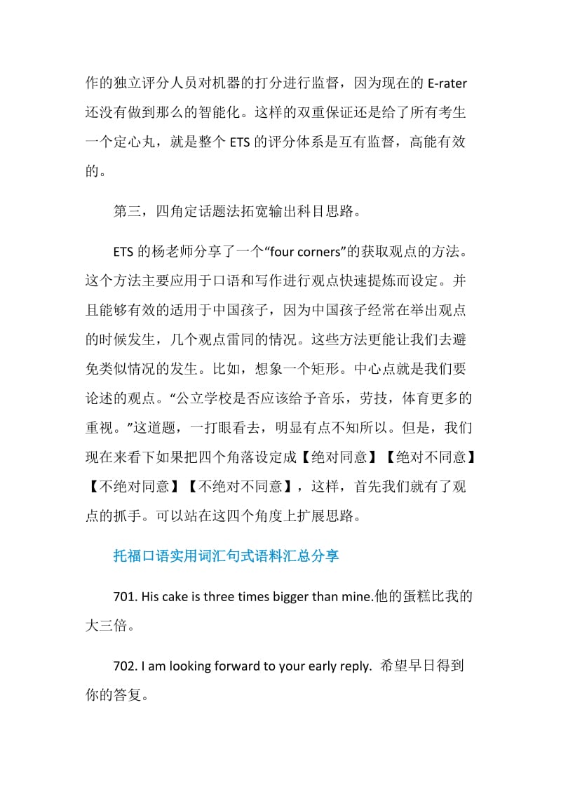 托福的两大变化及口语写作拿分技巧.doc_第2页