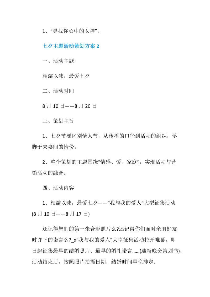 2020七夕主题活动策划方案.doc_第3页