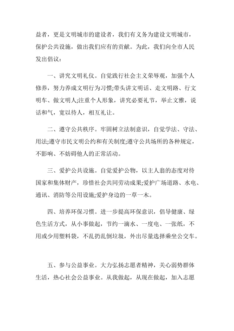 有关爱护公物倡议书参考文章资料大全.doc_第3页