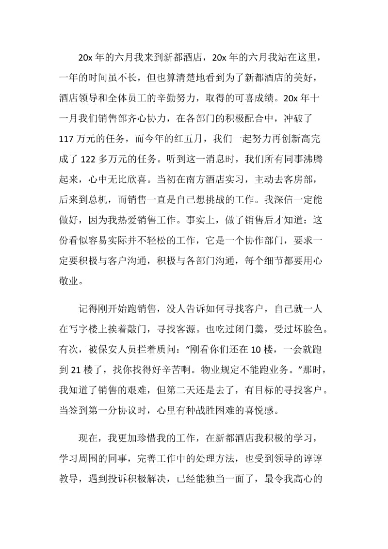 2020客房优秀员工发言稿.doc_第2页