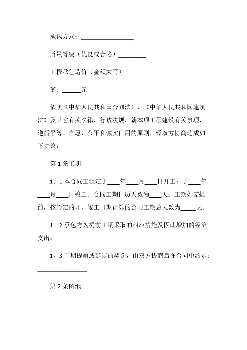 2020厂房装修合同.doc_第2页