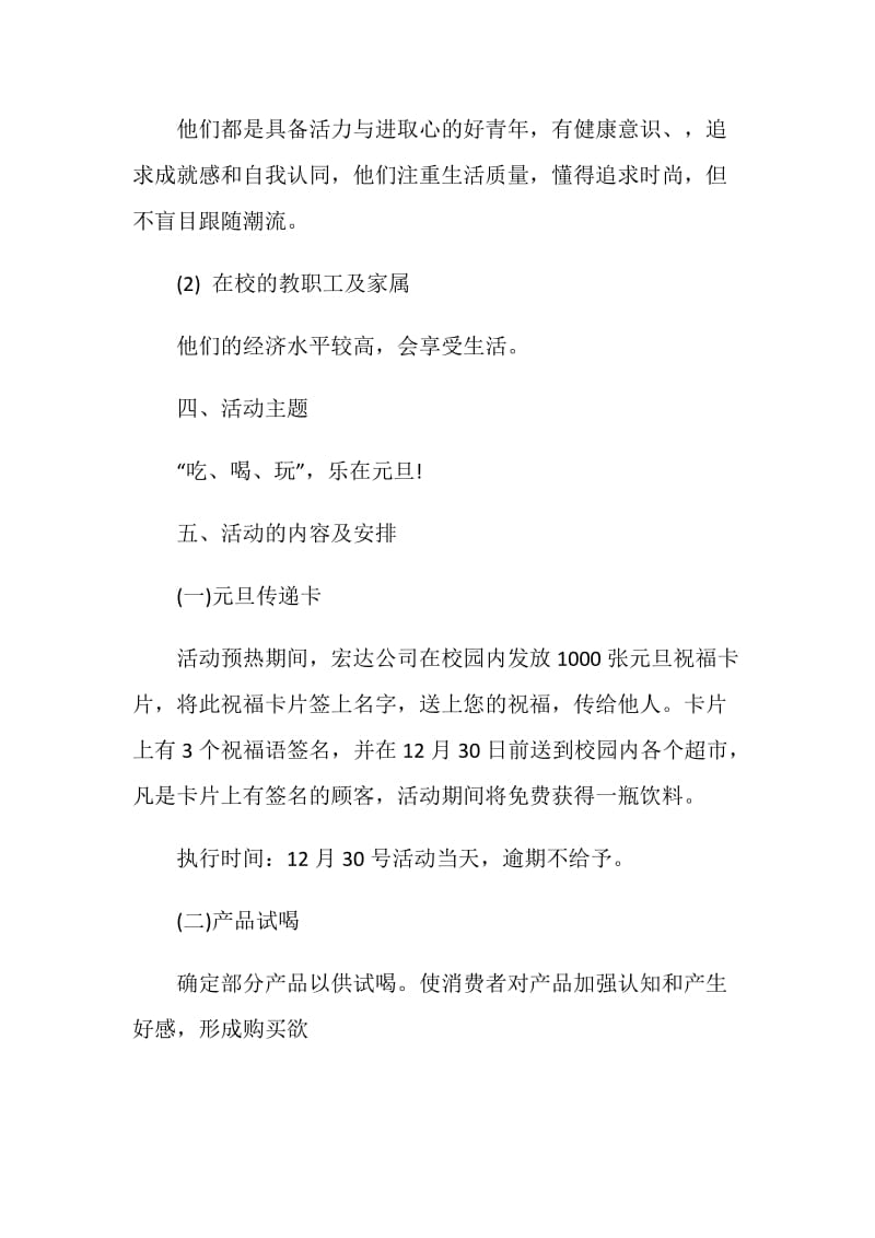 产品促销活动策划方案集锦.doc_第2页