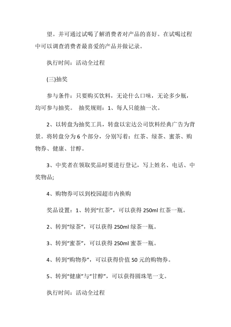 产品促销活动策划方案集锦.doc_第3页