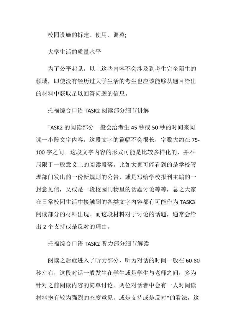 托福综合口语TASK2题型特点分析.doc_第2页