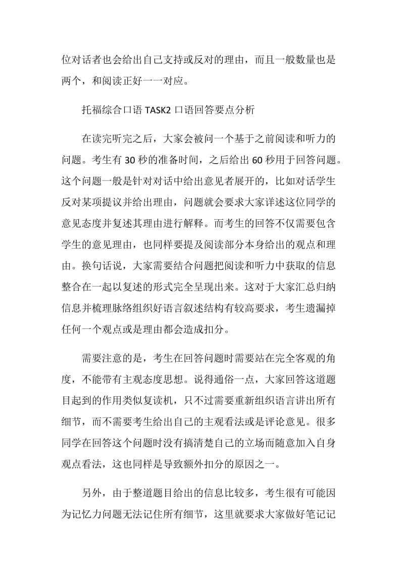 托福综合口语TASK2题型特点分析.doc_第3页