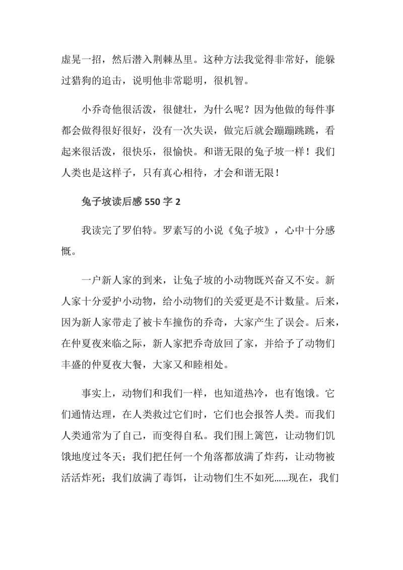 兔子坡儿童文学小说读后感550字.doc_第2页