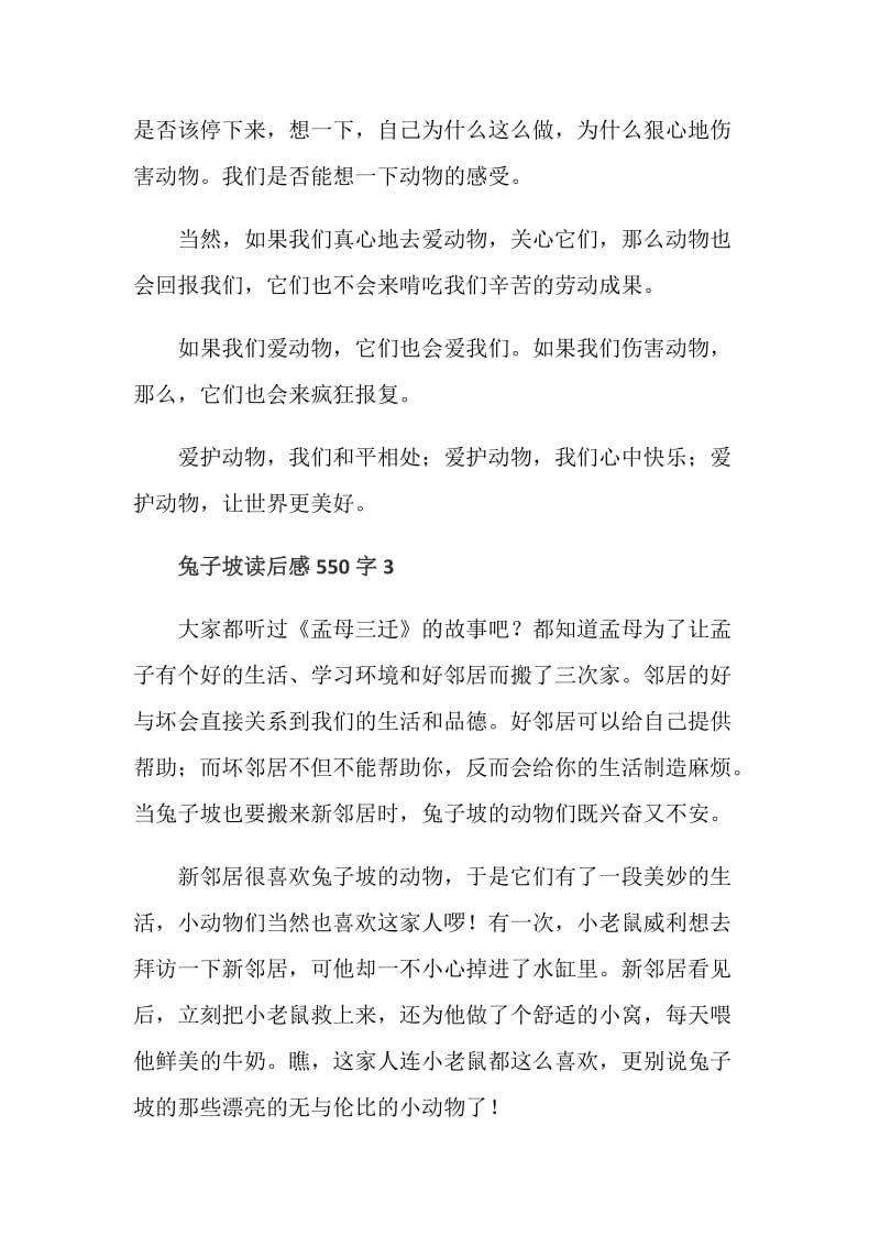 兔子坡儿童文学小说读后感550字.doc_第3页