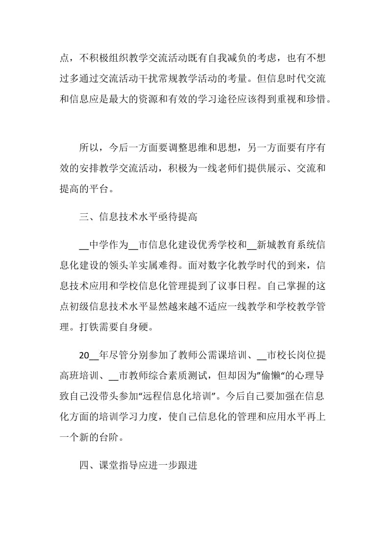 教师最新一年工作总结.doc_第2页