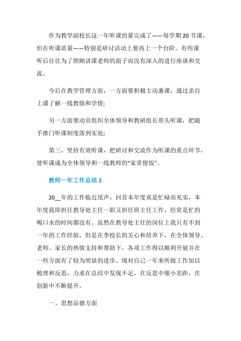 教师最新一年工作总结.doc_第3页