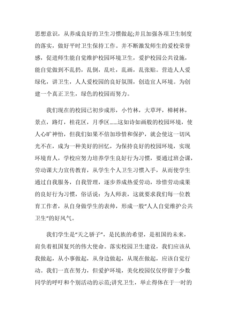 为学校写一份建议书范文合集.doc_第3页