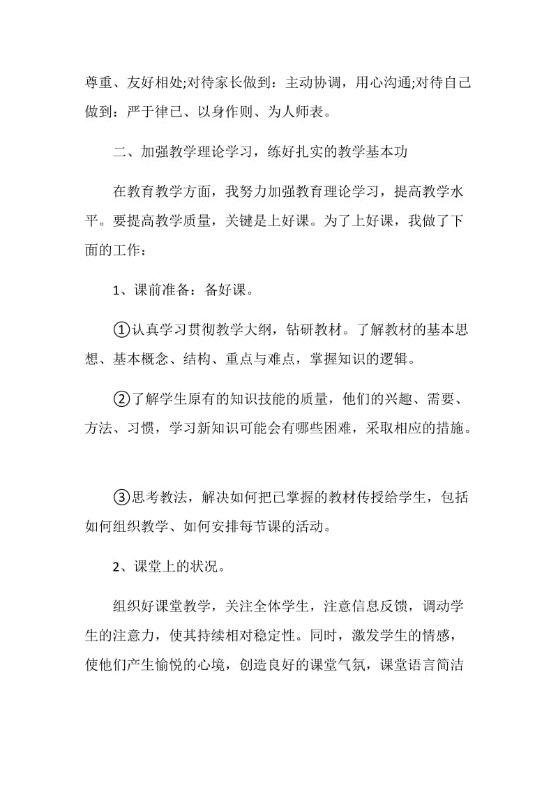 教师专业化发展精选总结.doc_第2页