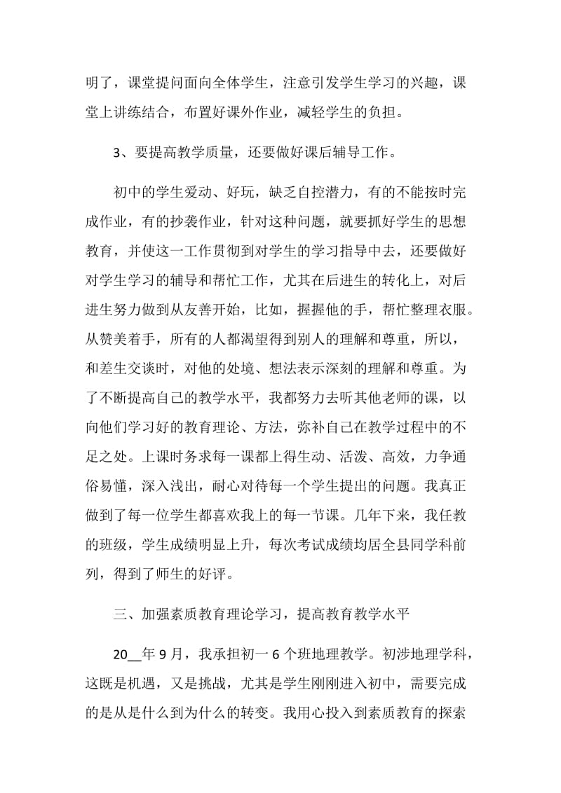 教师专业化发展精选总结.doc_第3页