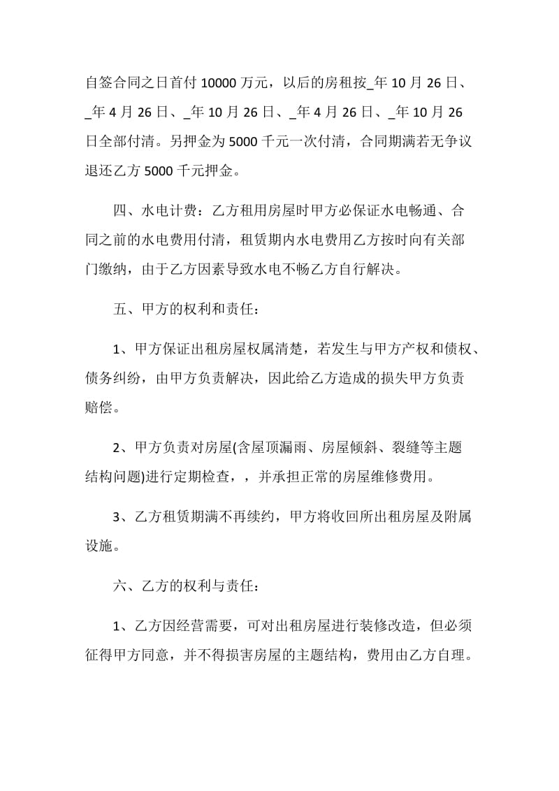 正式商铺租赁合同大全.doc_第2页