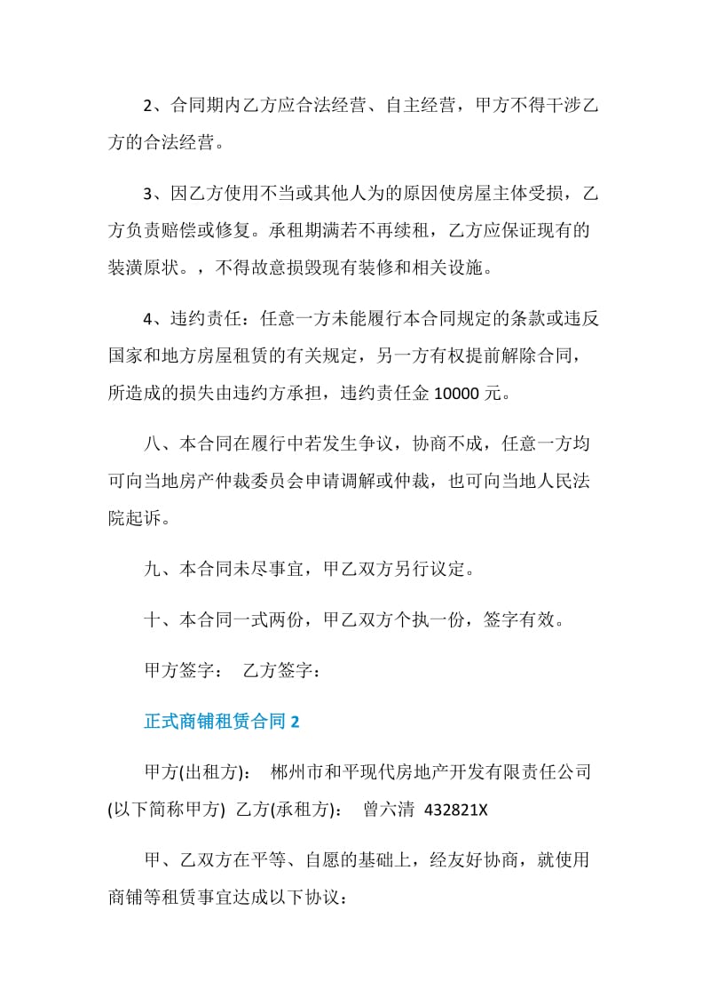 正式商铺租赁合同大全.doc_第3页