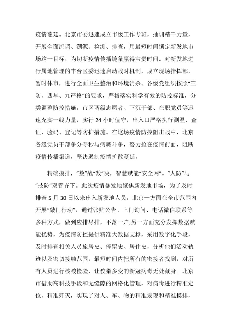 北京抗疫纪录片背水一战观后感心得体会十篇.doc_第2页