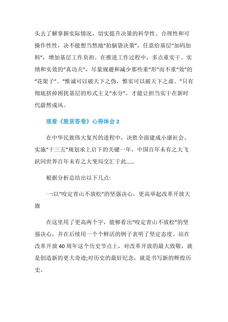 观看《脱贫答卷》心得体会精选5篇2020.doc_第3页