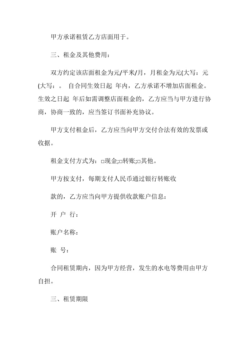 精选简单商铺租赁合同模板大全.doc_第2页