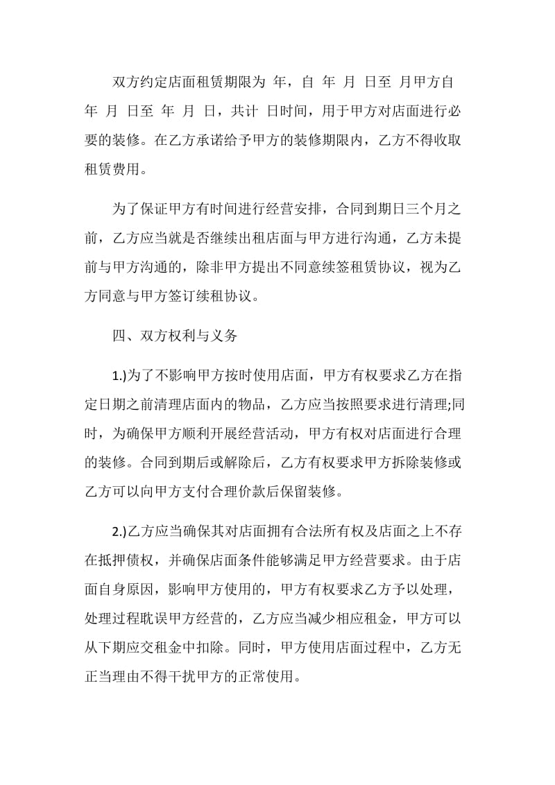 精选简单商铺租赁合同模板大全.doc_第3页