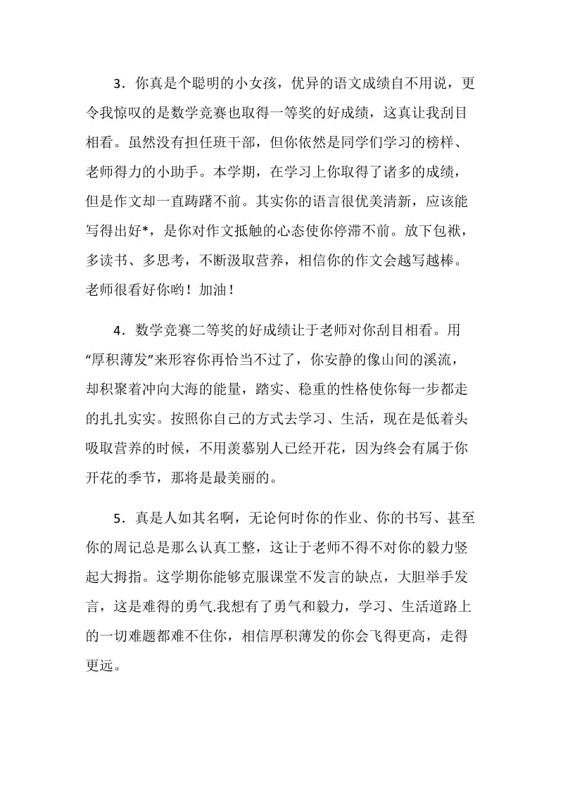 2020年秋季新学期计划教师评语汇总大全.doc_第2页