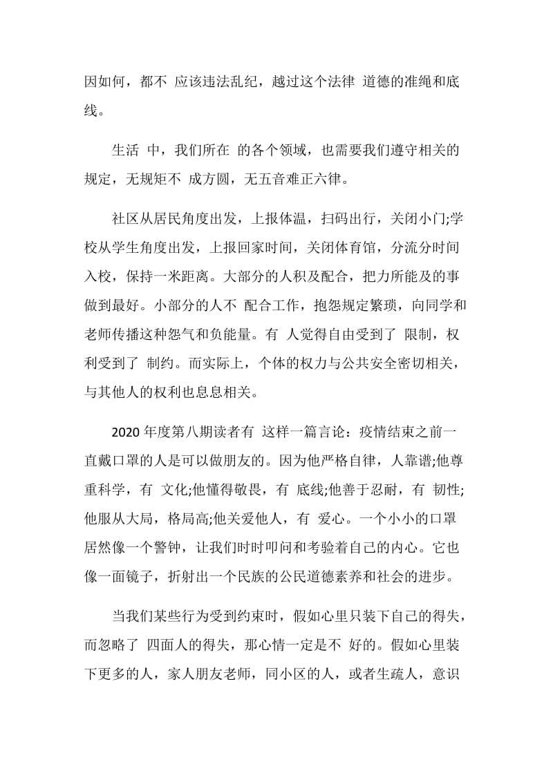 2020高校党组织战疫示范微党课第七讲观后感学习心得5篇精选.doc_第2页