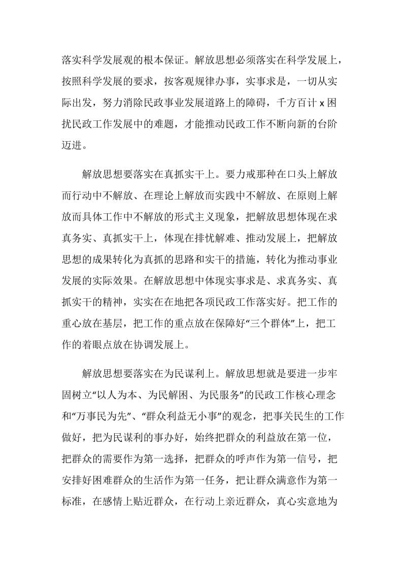 2020解放思想个人发言集锦.doc_第2页