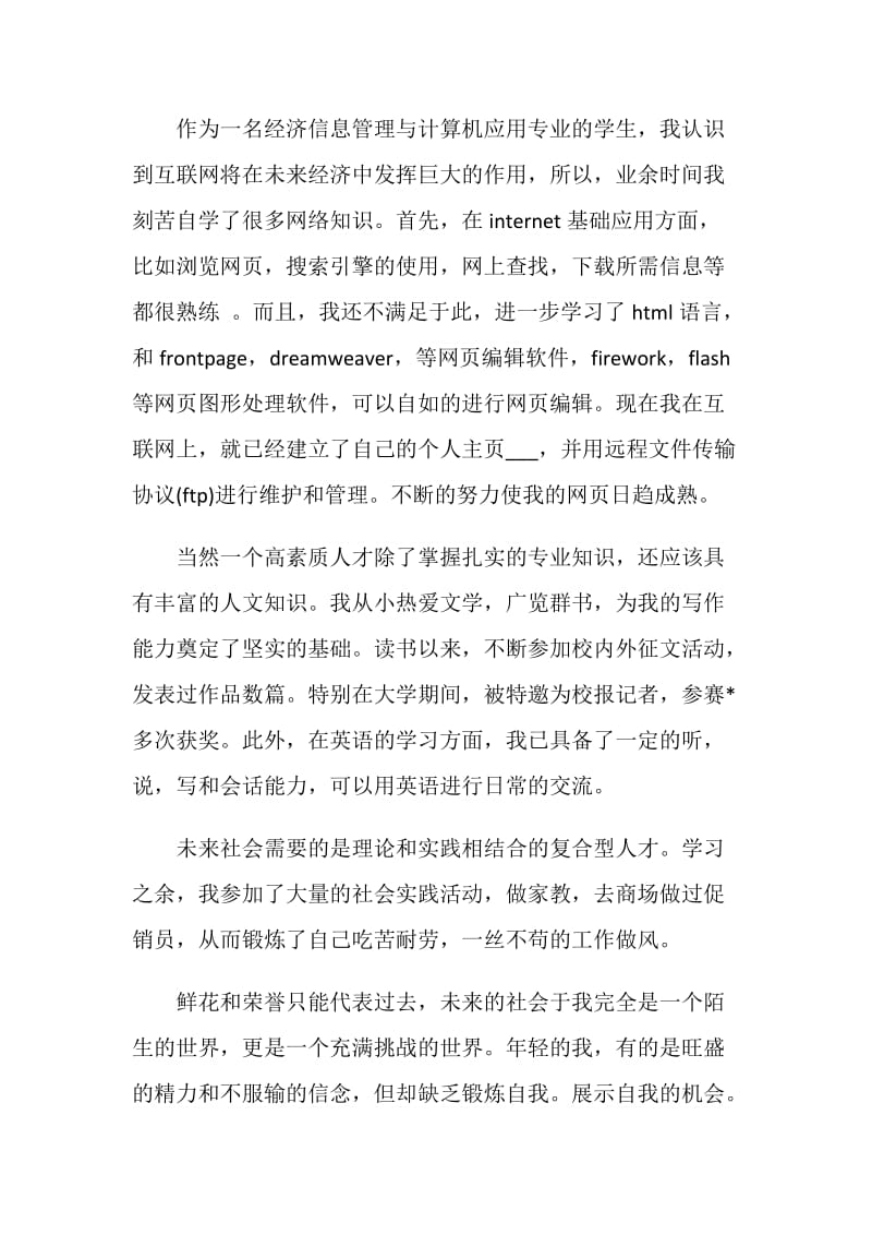 应届毕业生自荐信模板格式.doc_第2页