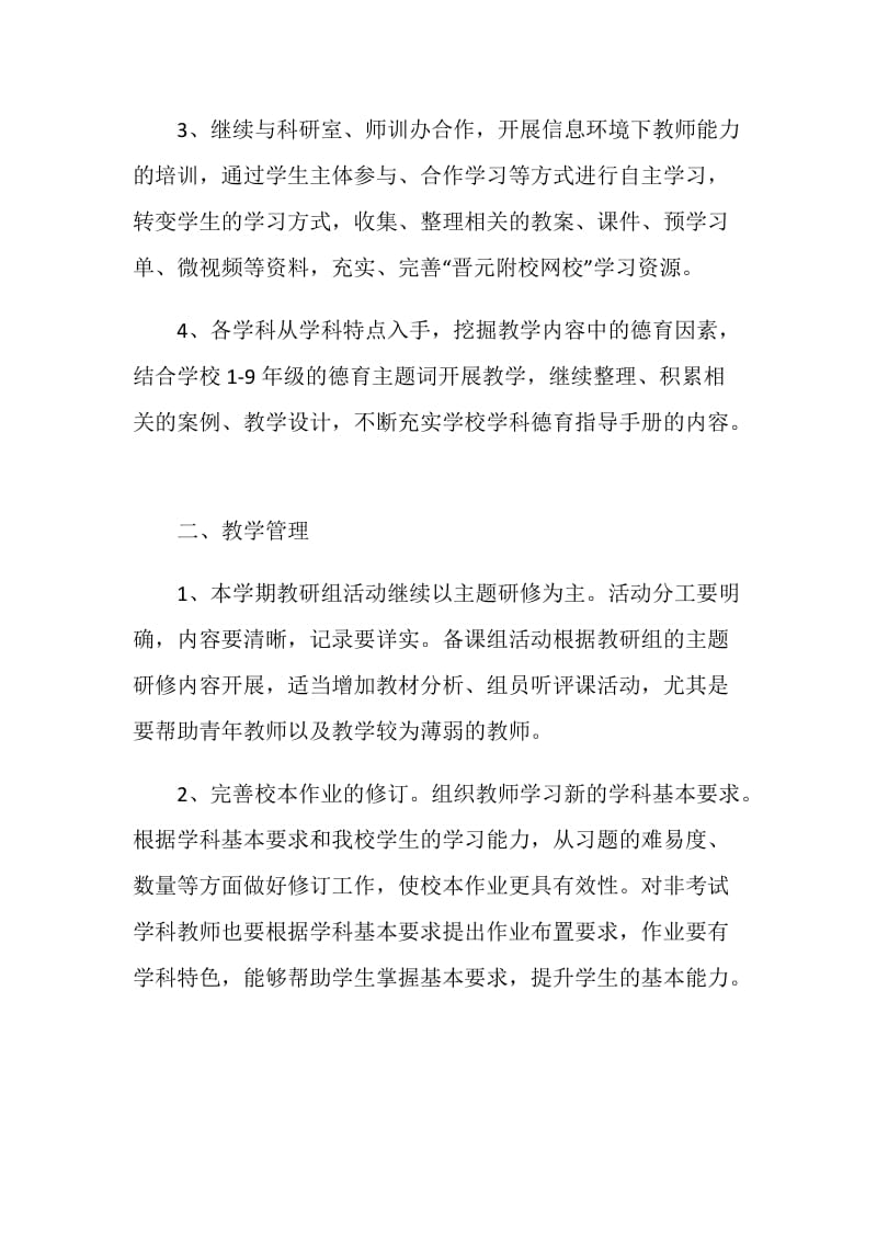 学校教务处计划总结5篇.doc_第2页