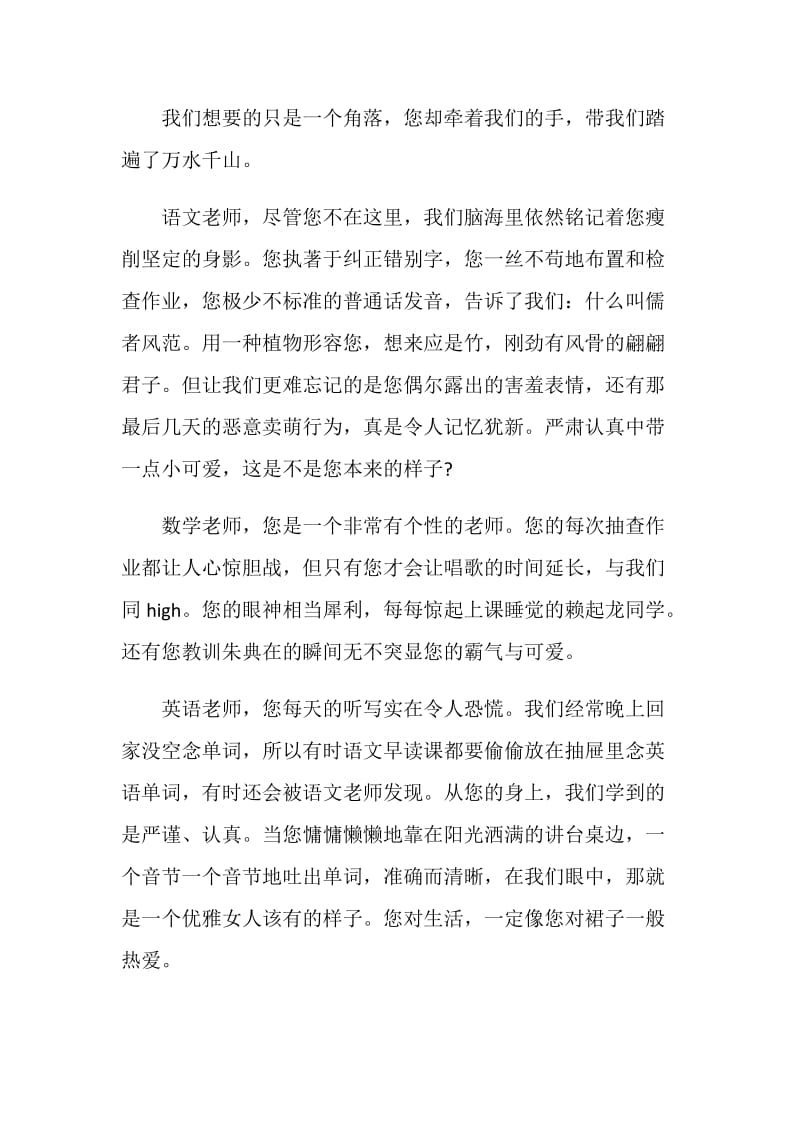 谢师宴上致辞范文.doc_第2页