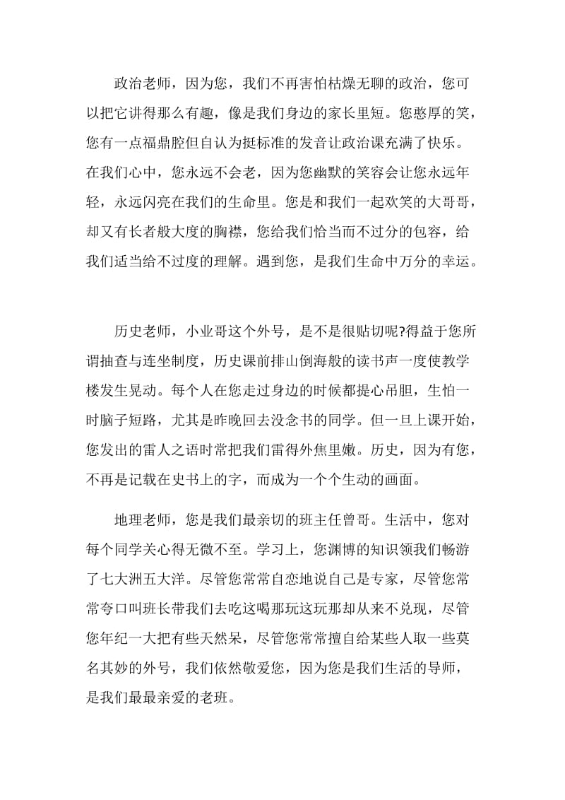 谢师宴上致辞范文.doc_第3页