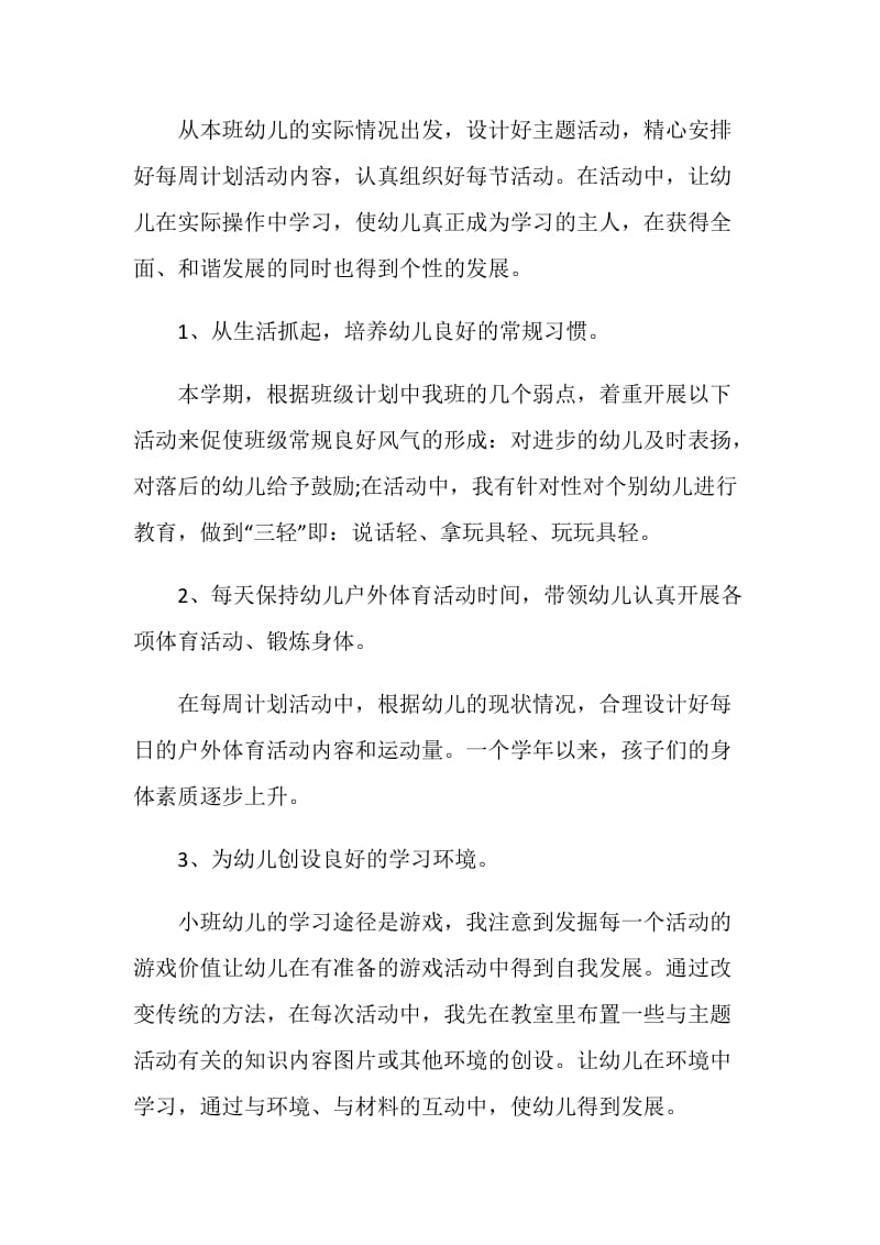 教师个人年终工作总结与感想2020范文5篇.doc_第2页