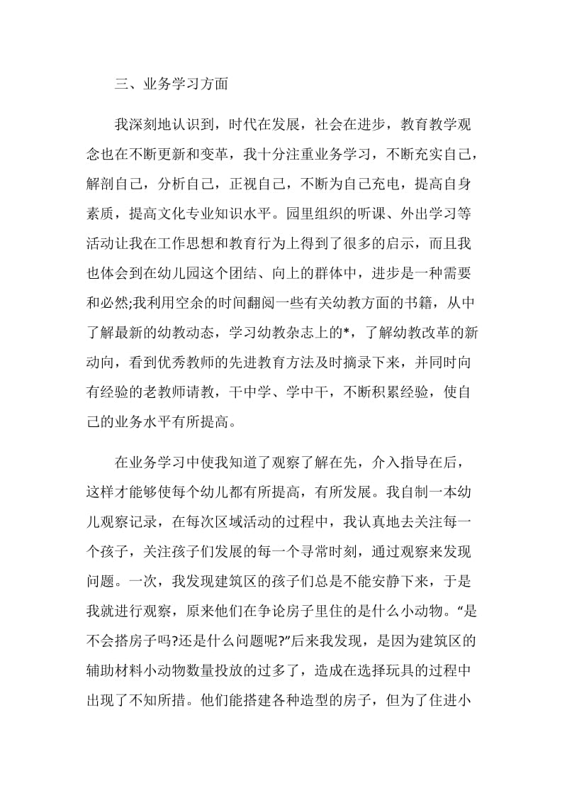 教师个人年终工作总结与感想2020范文5篇.doc_第3页