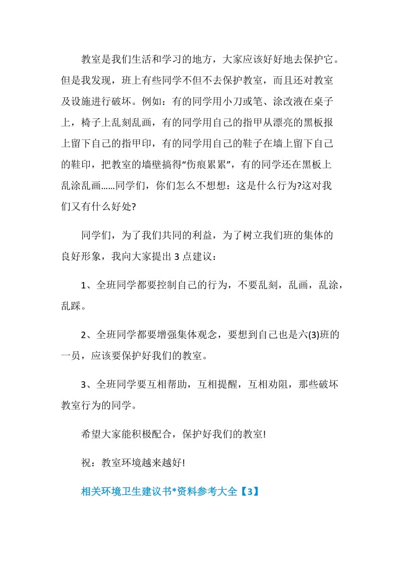 相关环境卫生建议书文章资料参考大全.doc_第3页