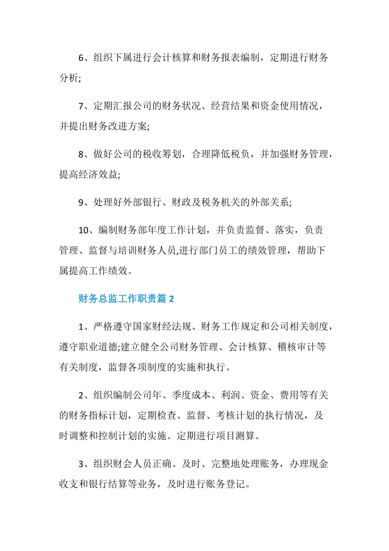 财务总监工作职责_财务总监是干什么的.doc_第2页