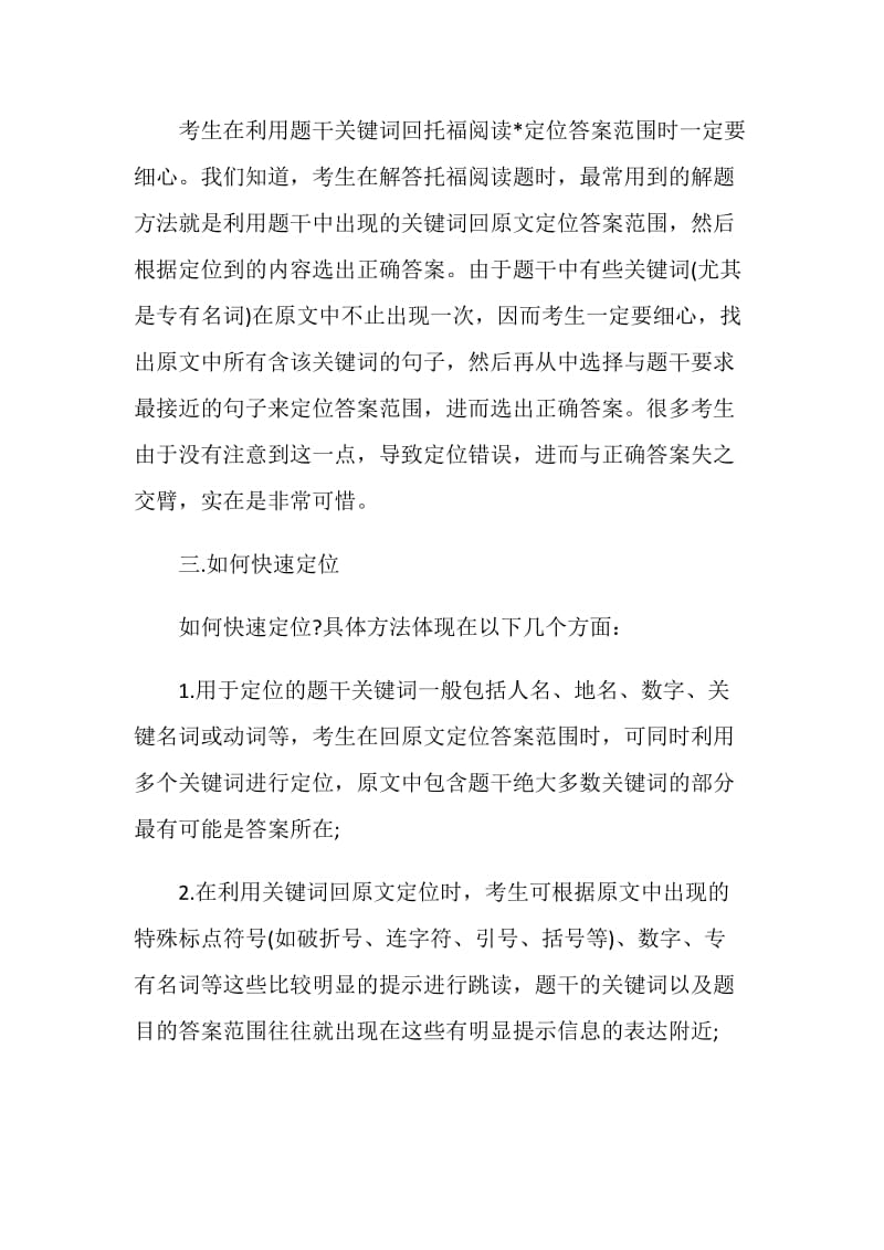 托福阅读如何快速定位题目对应范围.doc_第2页