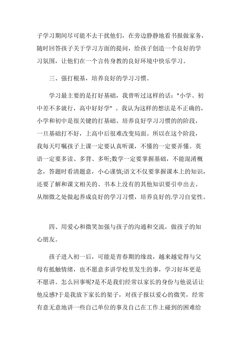 “家校共育立德树人”家庭教育公开课第七期观后感精选5篇.doc_第2页