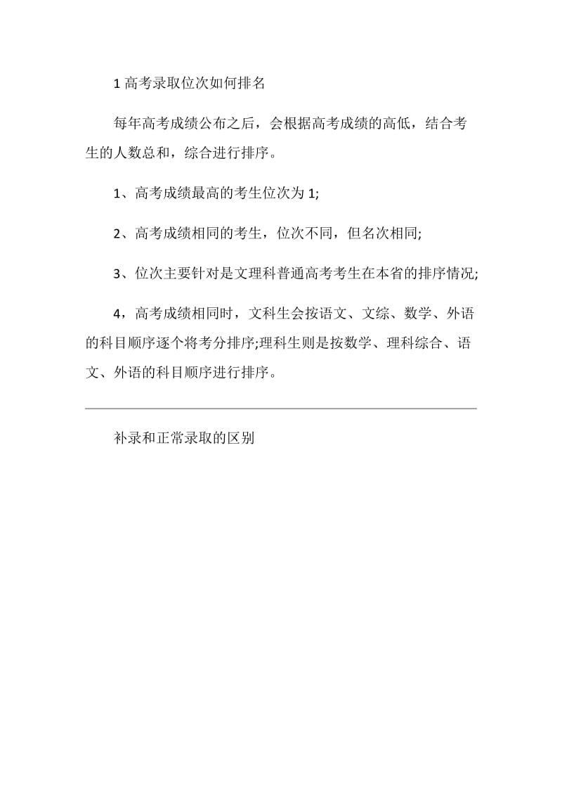 补录和正常录取的区别.doc_第3页